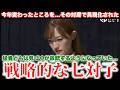 【中田花奈】戦略的な七対子....猛者どもは気づくが放銃するようになっていた.../今年変わったところを...その対局で具現化された