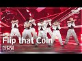 [안방1열 풀캠4K] 더킹덤 &#39;Flip that Coin&#39; (The KingDom FullCam)│@SBS Inkigayo 240519