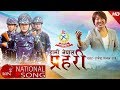 Rajesh payal rais new song  hami nepal prahari     ft bhupendra budhathoki