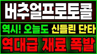 [버추얼프로토콜 전망] 여기서 