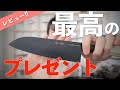 【プレゼントするならこれ】おすすめ包丁レビュー！「ハートナイフ」声が入る包丁。縁起物。母の日や父の日、誕生日に最適｜HEART KNIFE