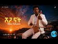 Elias Tebabel – ሸጋ ናት  Emotional Ethiopian AI Cover 2026 🇪🇹  @global_Oldies