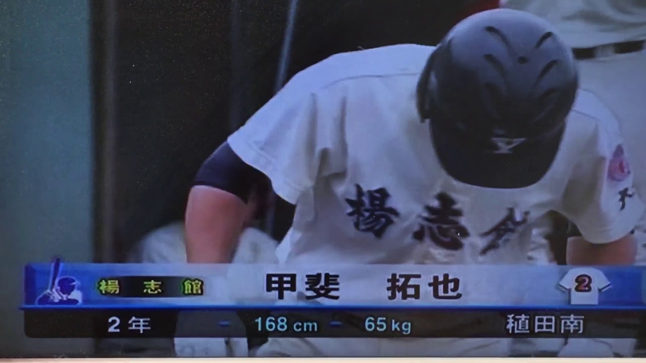 投手 今宮健太VS打者 甲斐拓也 年夏の甲子園大分県予選準々決勝 明豊VS楊志館アウト塁