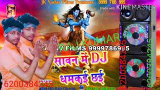 DJ jab dhamaka hi chai re nache Le Bam Bam chamkaye dekhi ke baba sankat/Raj Kumar/6200384245