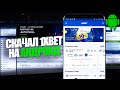 Бесплатно скачать 1xBet на телефон. Денежное мобильное приложение 1xBet 2023.