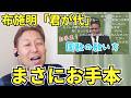 布施明さんの国歌独唱「やっぱりスゴイ歌声⋯しかも、この歌い方は⋯」