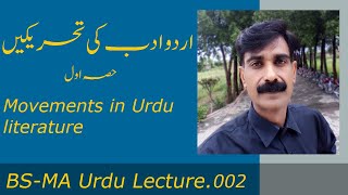 Urdu Adab Ki Tahreekan | اردو ادب کی تحریکیں | 1 | BS Urdu | MA Urdu | Lecture.002 | Rooh e Urdu