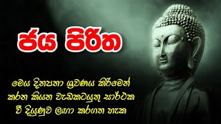 Jaya Piritha     Sadaham Thilina