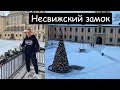 Несвижский замок. Что происходит внутри? Экскурсия.