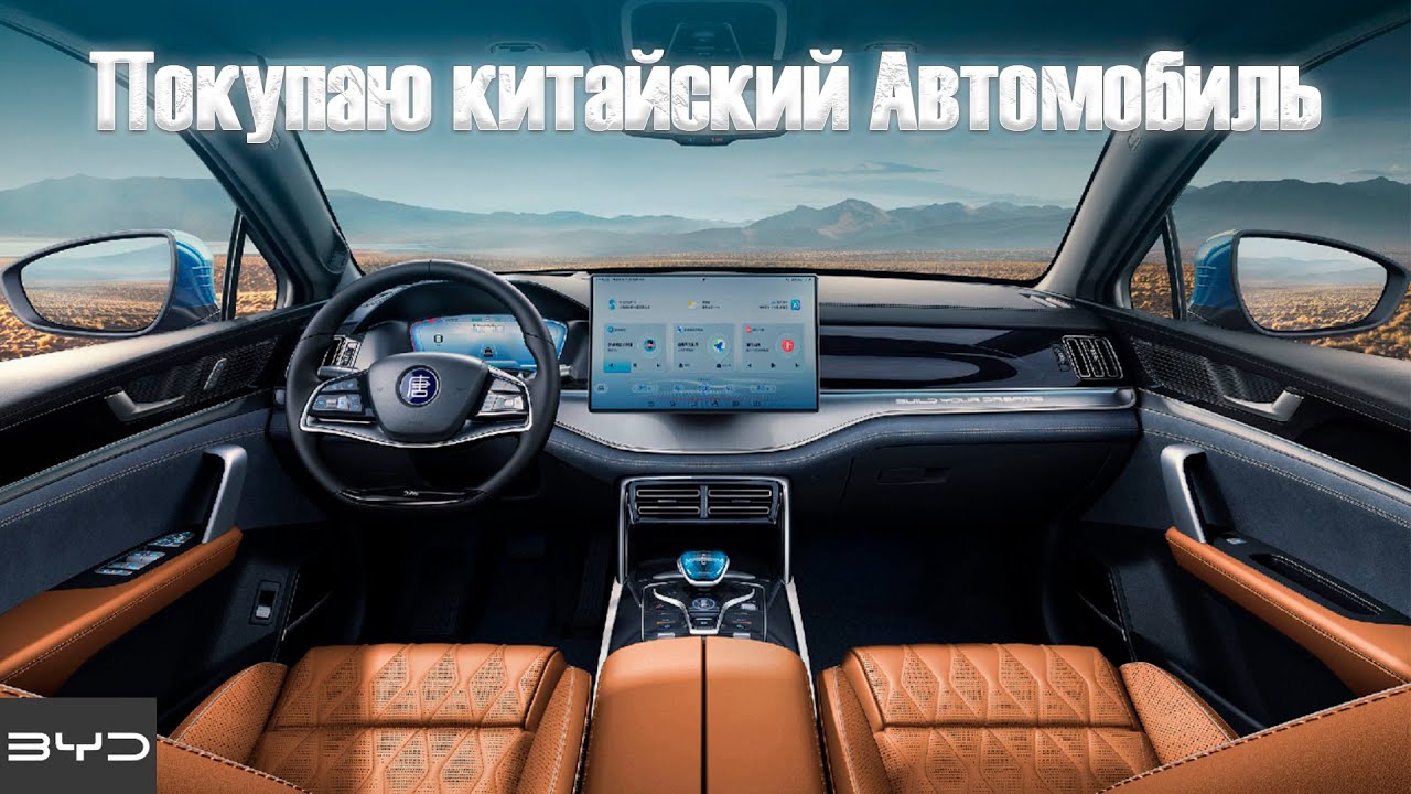 Покупка Китайского Автомобиля. BYD TANG DM-i Часть1