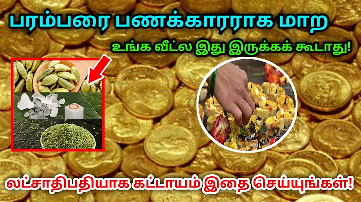 பரம்பரை பணக்காரராக மாற உங்க வீட்டில் இதில் இருக்கக் கூடாது !லட்சாதிபதியாக இதைச் செய்யுங்கள்