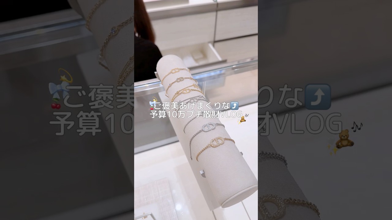 月1のプチ散財VLOG⤴️🎀最近華奢なアクセサリーがマイブーム💍🤍#vlog #日常 #散財 #フリーランス #休日