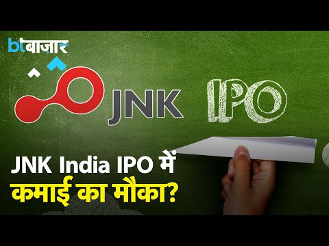 JNK India IPO में दांव लगाने से पहले देखिए सारी जानकारी