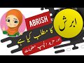 Abrish name meaning in urdu and lucky number | Islamic Girl Name | Ali Bhai