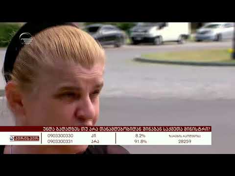 უნდა დაშლილიყო თუ არა 20 ივნისის აქცია გამოკითხვა კახეთში