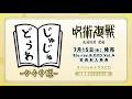 「呪術廻戦 死滅回游 前編」Blu-ray & DVD Vol.4特典ドラマCD試聴動画