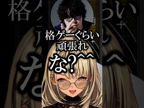 弟子を元気づけるも最後の最後に効く言葉を吐くなるおに爆笑するきゅーちゃん【ぶいすぽ/切り抜き】#ぶいすぽ #神成きゅぴ #shorts