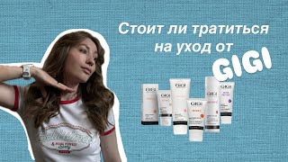 видео: Что купить от GIGI? Полезные советы по уходу, честный обзор GIGI и мой опыт работы с косметологом! картинка: Что купить от GIGI? Полезные советы по уходу, честный обзор GIGI и мой опыт работы с косметологом!