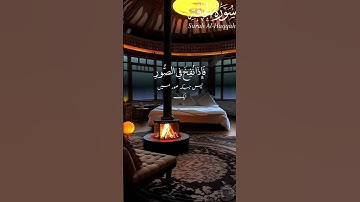 سورة الحاقة | بواسطة قاري أحمد احتشام (رسمي) | الأية: 11-14 |  #احمد #الله  #قران #سورةالمزمل