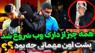 هر۳ نفرمون تا خود صبح به دختر ۲۶ ساله دست درازی میکردیم . ویدیو دست درازی رنک یک دارک وب شد🤯😱کمیسر