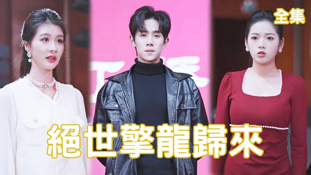 美女總裁的逆襲：窮小子的真實身份揭示