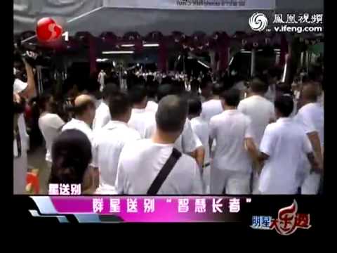 群星送别"智慧长者"英皇老板杨受成围人墙出席