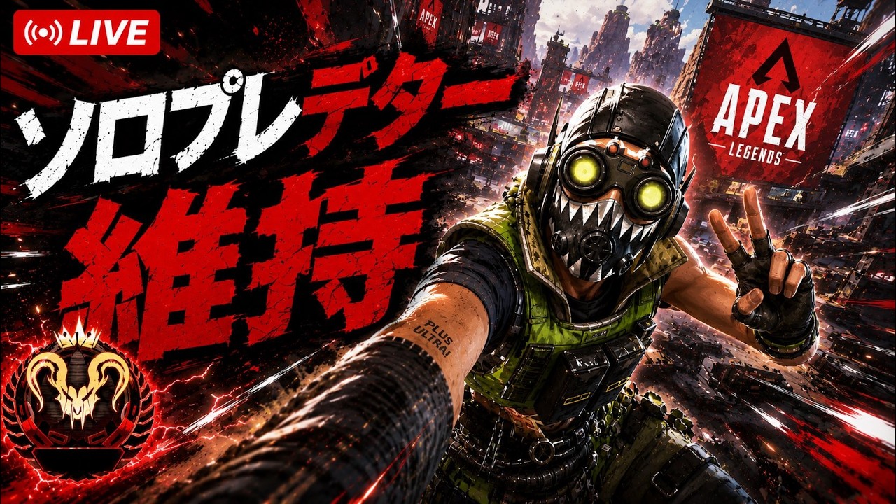 Apexプレデター維持 PCソロプレデター維持【APEX Legends】 - YouTube