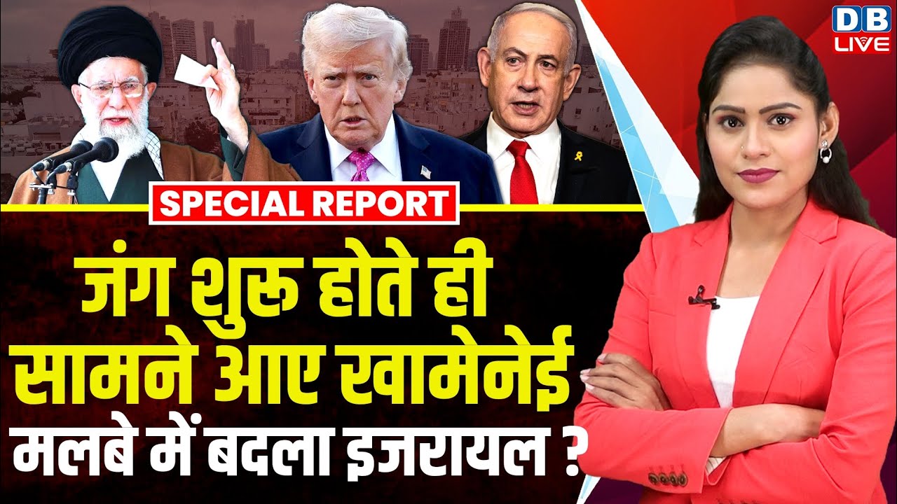 जंग शुरू होते ही सामने आए ali khamenei, मलबे में बदला israe ? Donald Trump-Netanyahu |america | Iran
