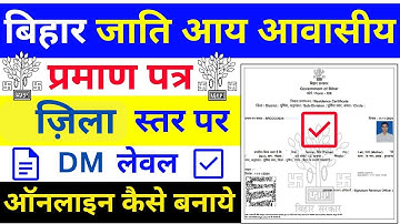 Caste Certificate Apply Online | Caste Certificate DM Level Bihar | DM Level Caste Certificate