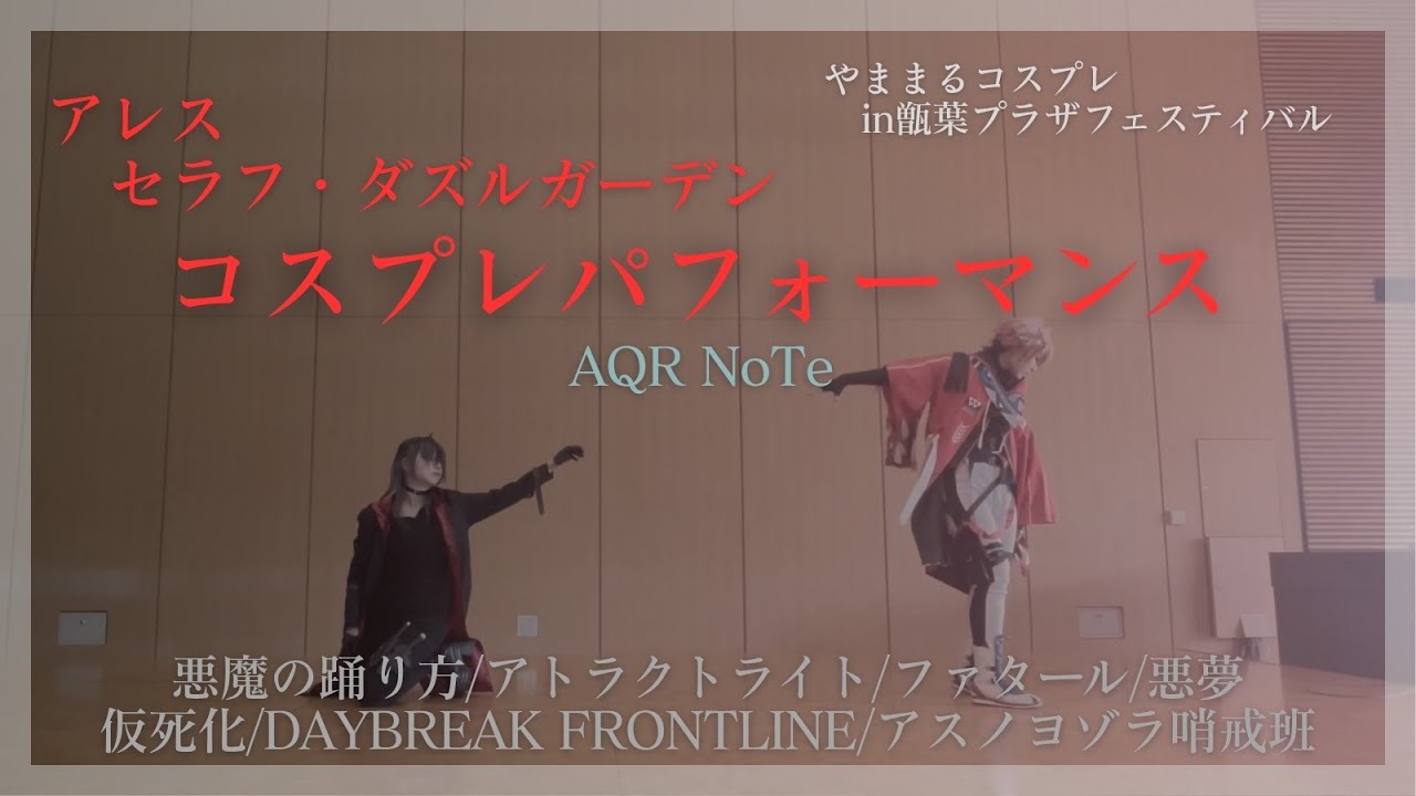 にじさんじ】アレス/セラフ・ダズルガーデン 踊ってみた【コスパフォ