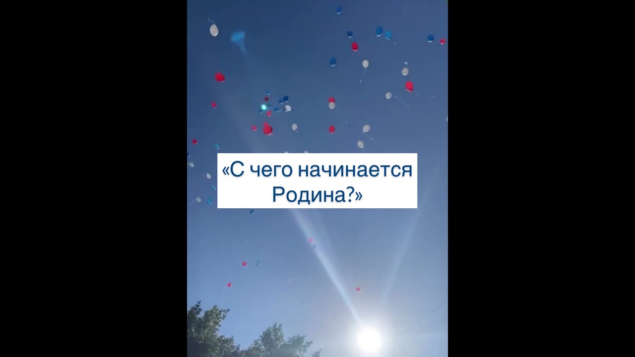 «С чего начинается Родина» - YouTube
