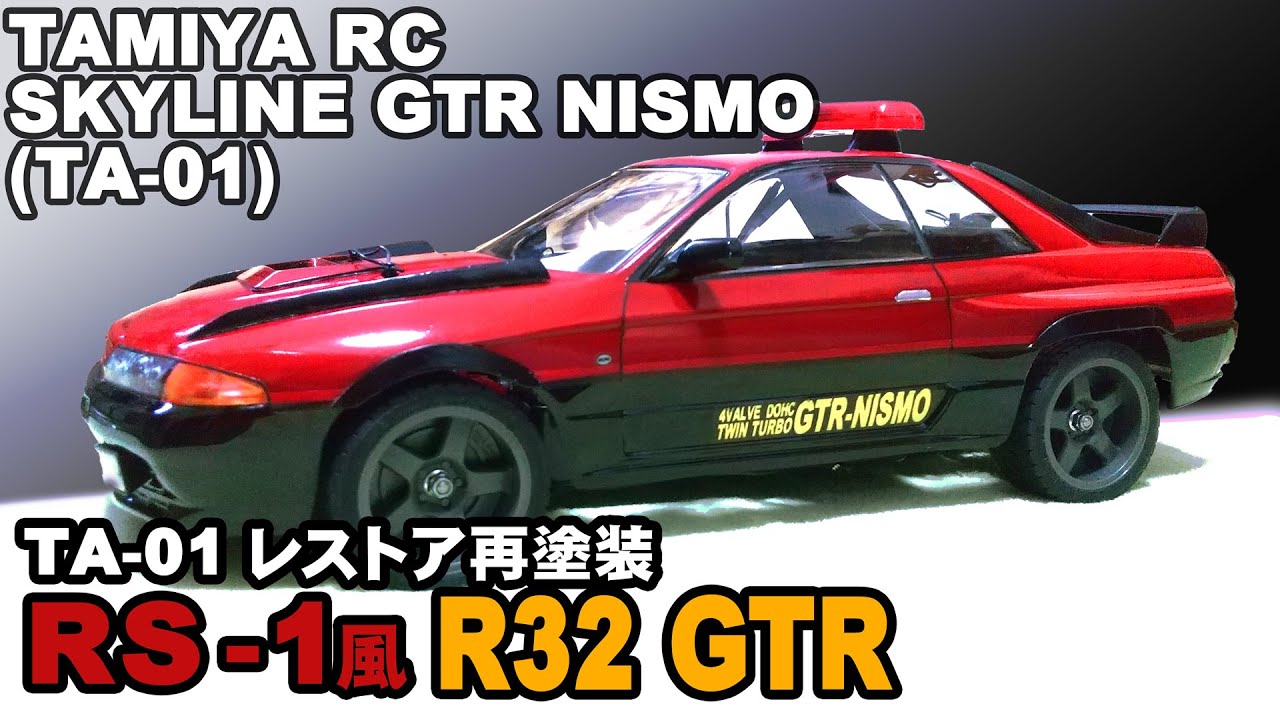 スカイライン GT-R BNR32 ニスモ NISMO JDM 走り屋 タミヤ maxresdefault.jpg