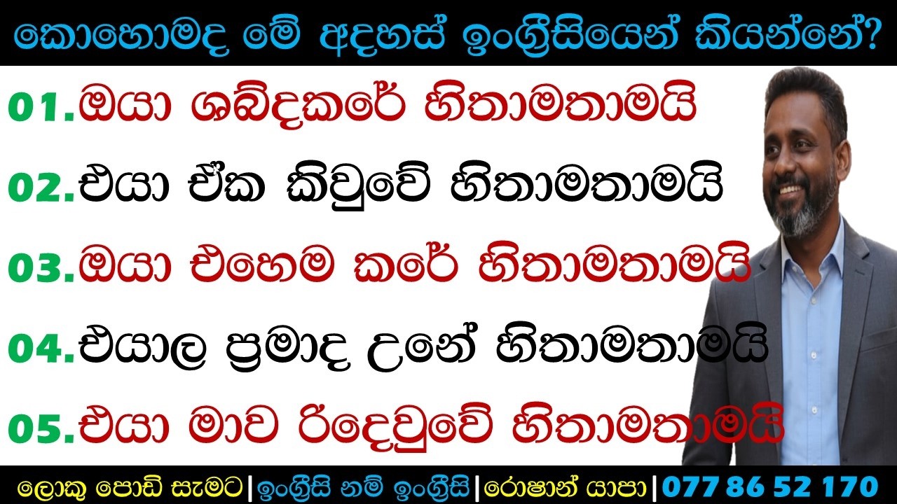 එයා මාව රිදෙවුවේ හිතාමතාමයි | කොහොමද ඉංග්‍රීසියෙන් කියන්නේ? | Spoken English Sinhala | Roshan Yapa