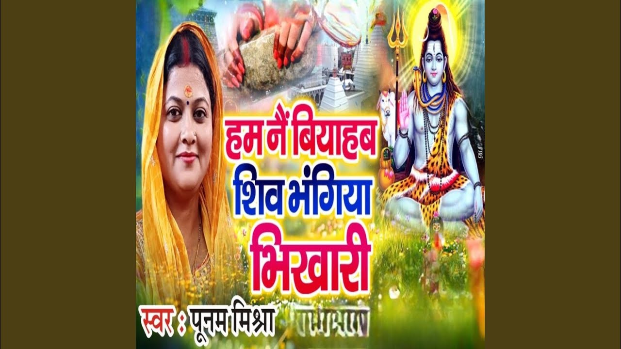 Hum Nai Biyahab Shiv Bhangiya Bhikari