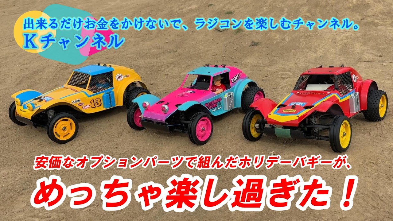 26.3.20 [Holiday Buggy] The Holiday Buggy runs well even with