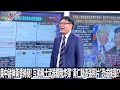 中美貿易及科技關係的緊張