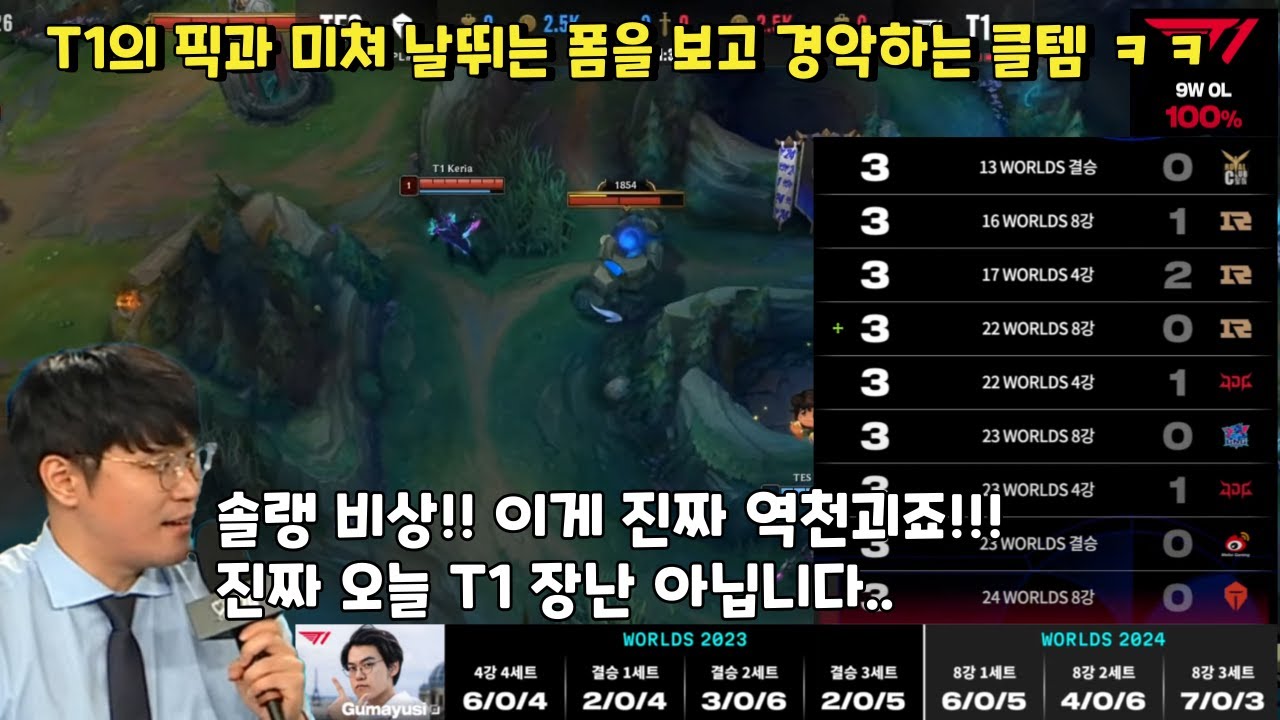 T1의 픽과 미쳐 날뛰는 폼으로 TES를 3:0으로 잡아버리자 경악하는 해설진들 ㅋㅋ|  T1 VS TES