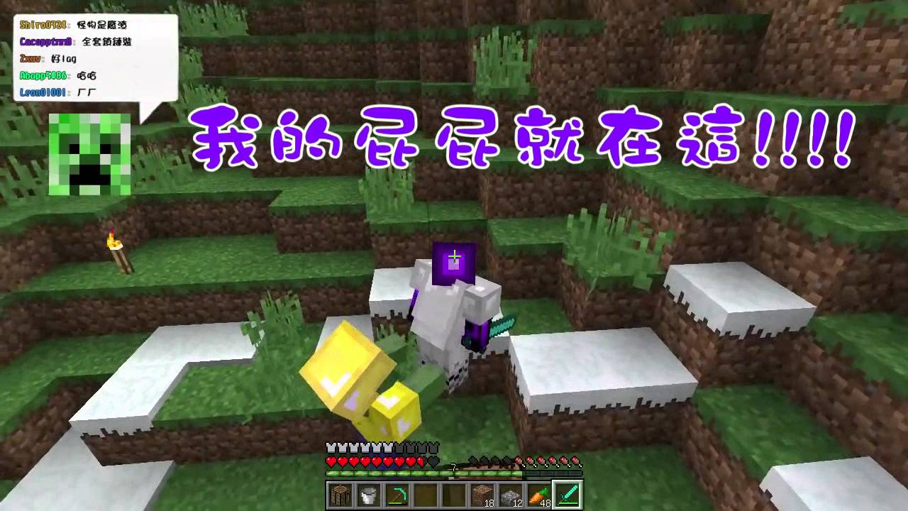 我的屁屁就在這!!! | 我的世界 Minecraft | 直播有趣片段募集#30