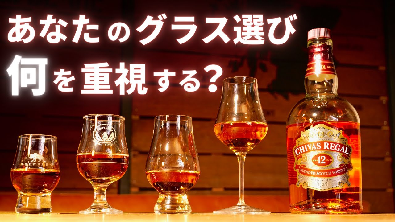 ウイスキー】グラスを買う前に覚えておきたい「シンプルで重要」な