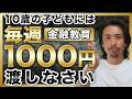 【こどもNISA】家庭での金融教育に 、この１冊!!【お小遣い】
