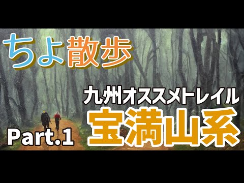 【ちよ散歩】MLG福岡テント泊オススメトレイル後編　三郡山の迷宮を越えて登山とは思えない極上の若杉エリアへ 〜テント買ってGO!!!〜