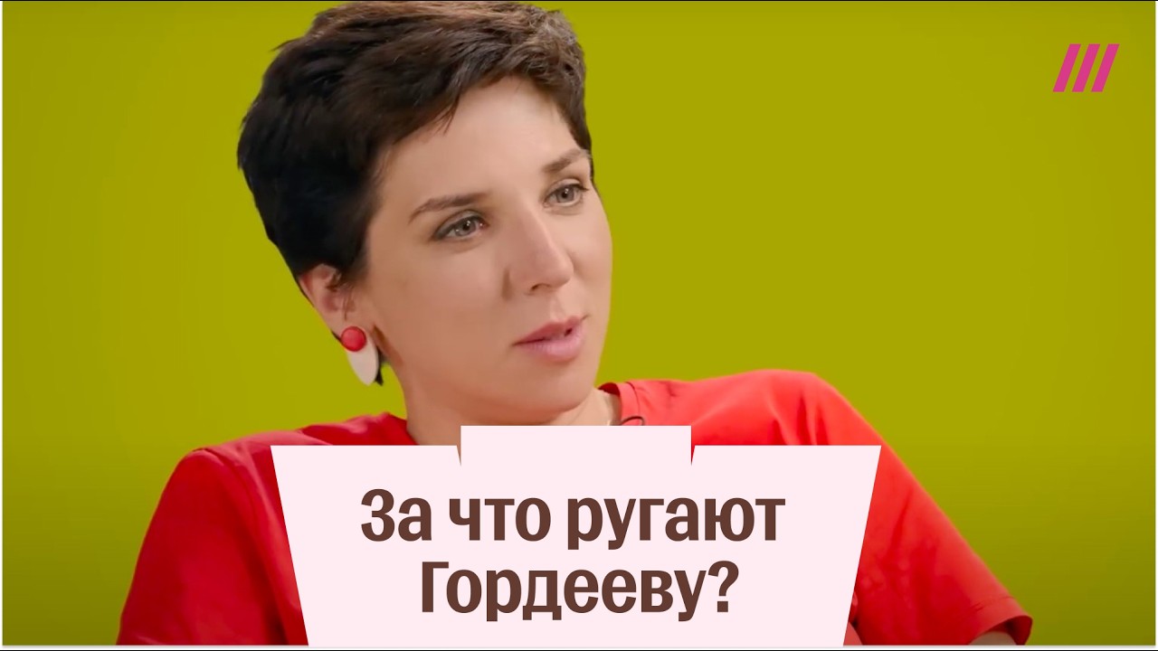 Скандал вокруг интервью Гордеевой. Почему разговор с военным ВСУ и бывшим журналистом вызвал критику