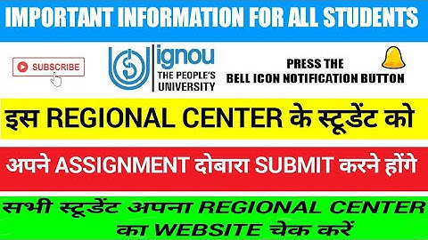 IGNOU ASSIGNMENT SUBMISSION दोबारा करना होगा इस Regional center student को