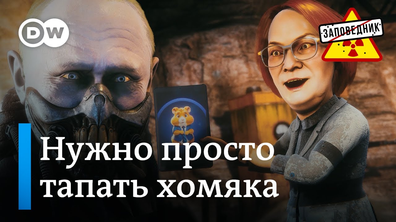 Игра в хомяка наполнит бюджет России! – "Заповедник", выпуск 321, сюжет ...