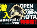 潜入！新アリーナ！選手との距離わずか2メートルを社長と検証！【オープンハウスアリーナ太田】