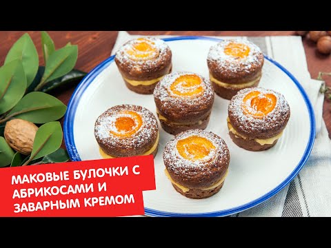 Маковые булочки с абрикосами и заварным кремом | Без глютена