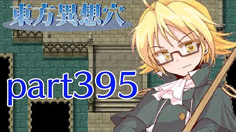 東方異想穴 レベル上げ 東方異想穴 レベル上げ