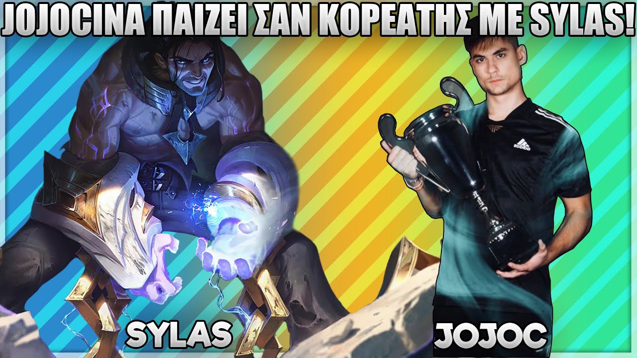 JOJOCINA ΚΟΡΕΑΤΗΣ ΤΟΥΣ FLEXAΡΕΙ ΜΕ SYLAS!