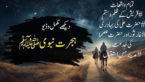 The Migration of Prophet Muhammad ﷺ | The Turning Point of Islamic History"| Hijrat e Nabwi 