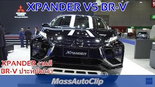 เทียบงานวัสดุ XPANDER VS BR-V ส่วนต่าง 2 หมื่นกว่า [Full HD]